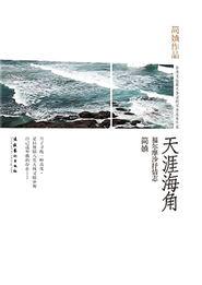 天涯海角 散文,探寻天涯海角的浪漫与神秘