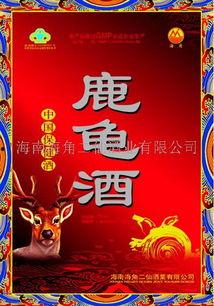 海角鹿龟酒,探寻东方养生佳酿的传奇之旅